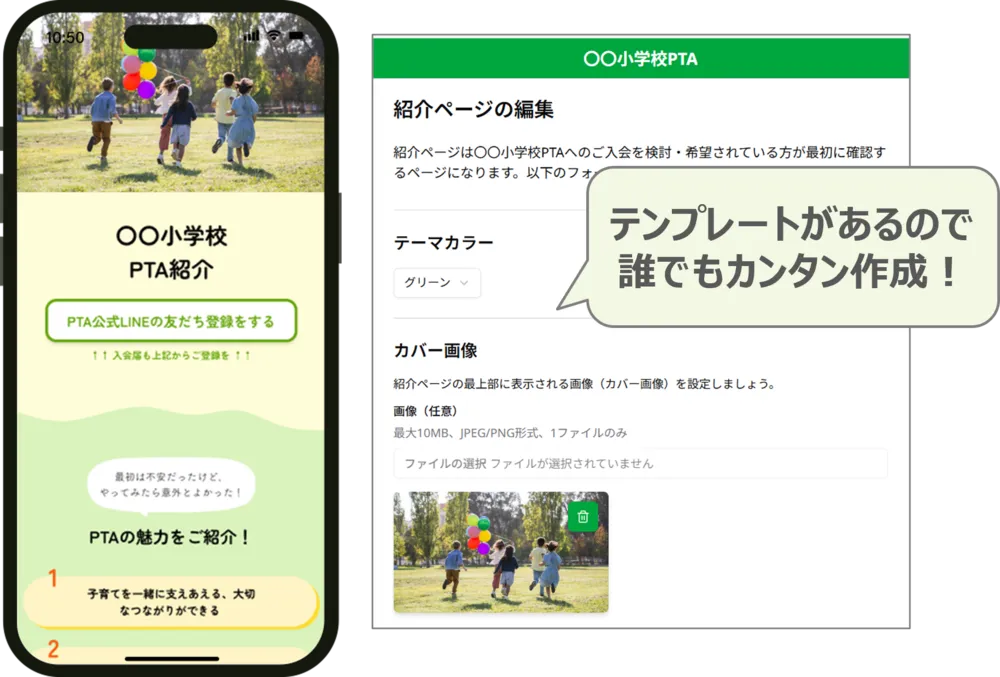 入会時の魅力発信