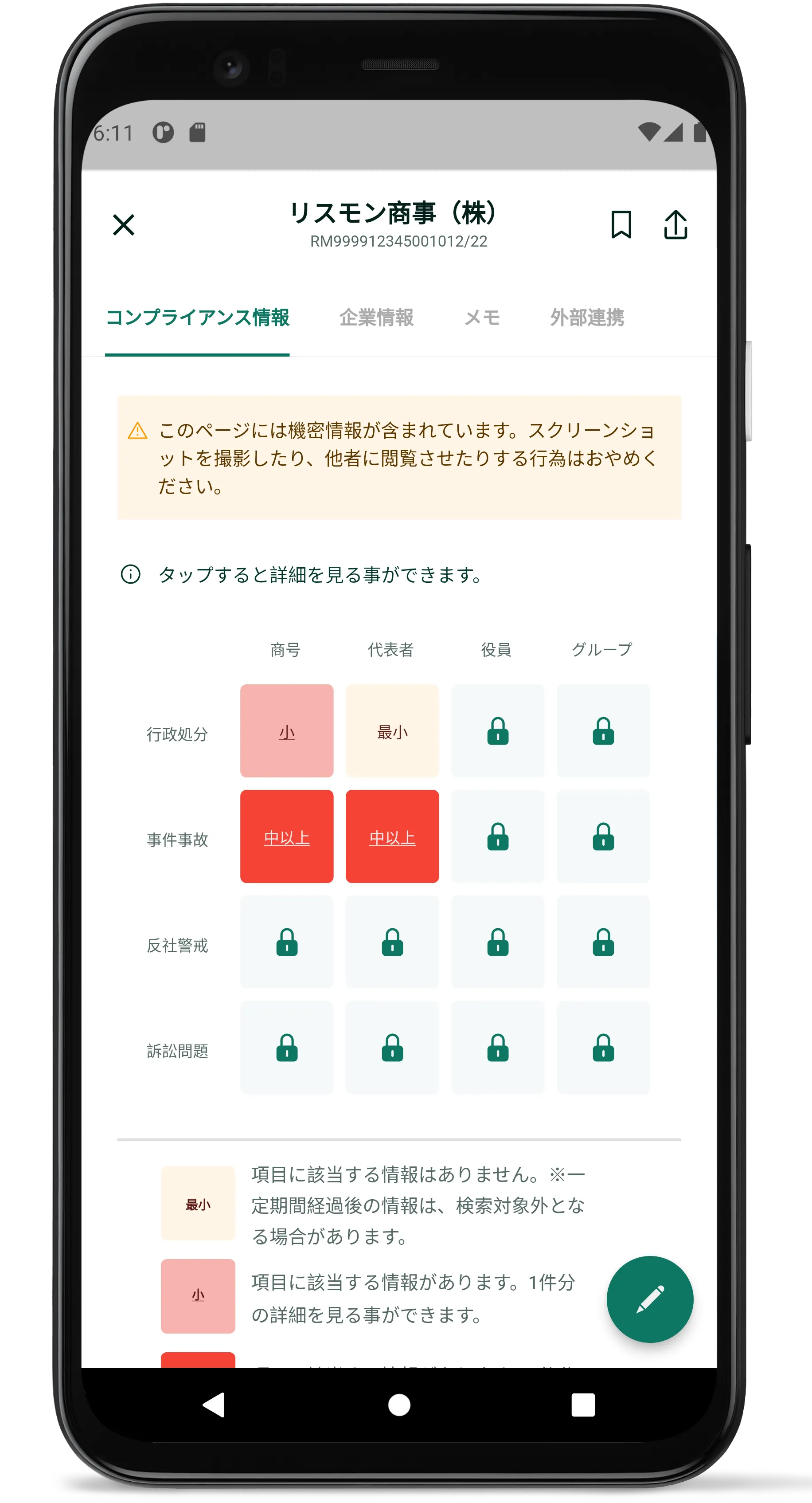 リスモンかんたんコンプラナビ