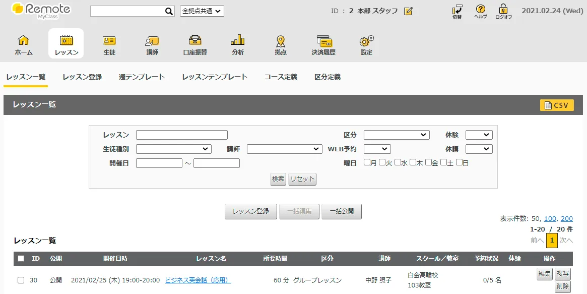 レッスン（講座）、生徒（ユーザー）、講師の管理機能