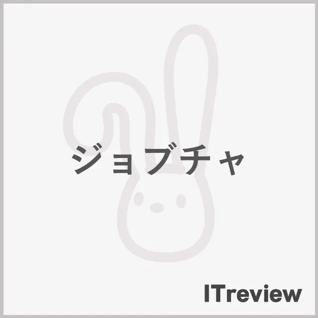 ジョブチャ