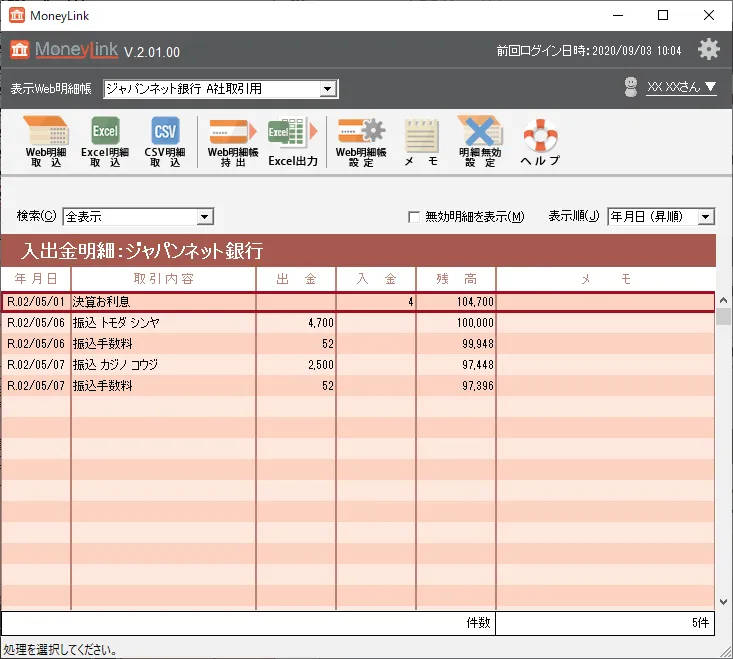 自動明細取込で入力不要も可能な無料アプリ