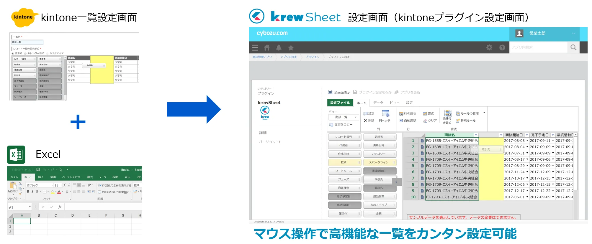 マウス操作で高機能な一覧をカンタン設定可能