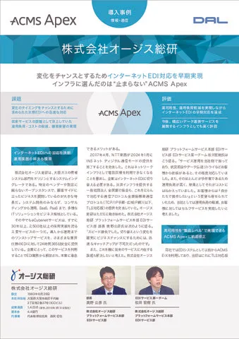 導入事例 - 株式会社オージス総研
