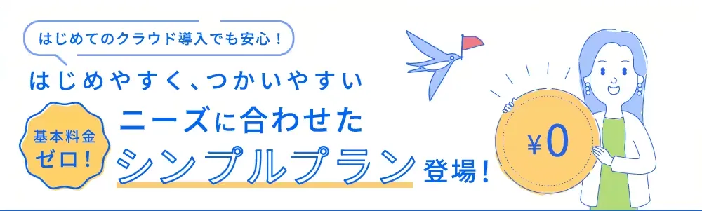 freee人事労務