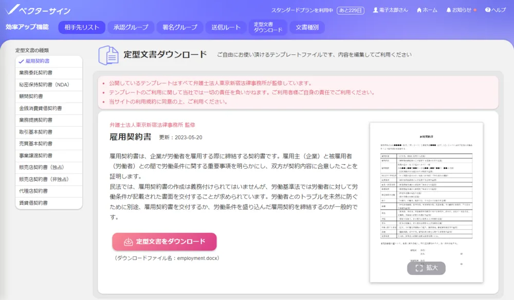 便利な機能も追加費用無しでご利用いただけます！