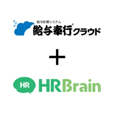 HRBrain for 給与奉行クラウド