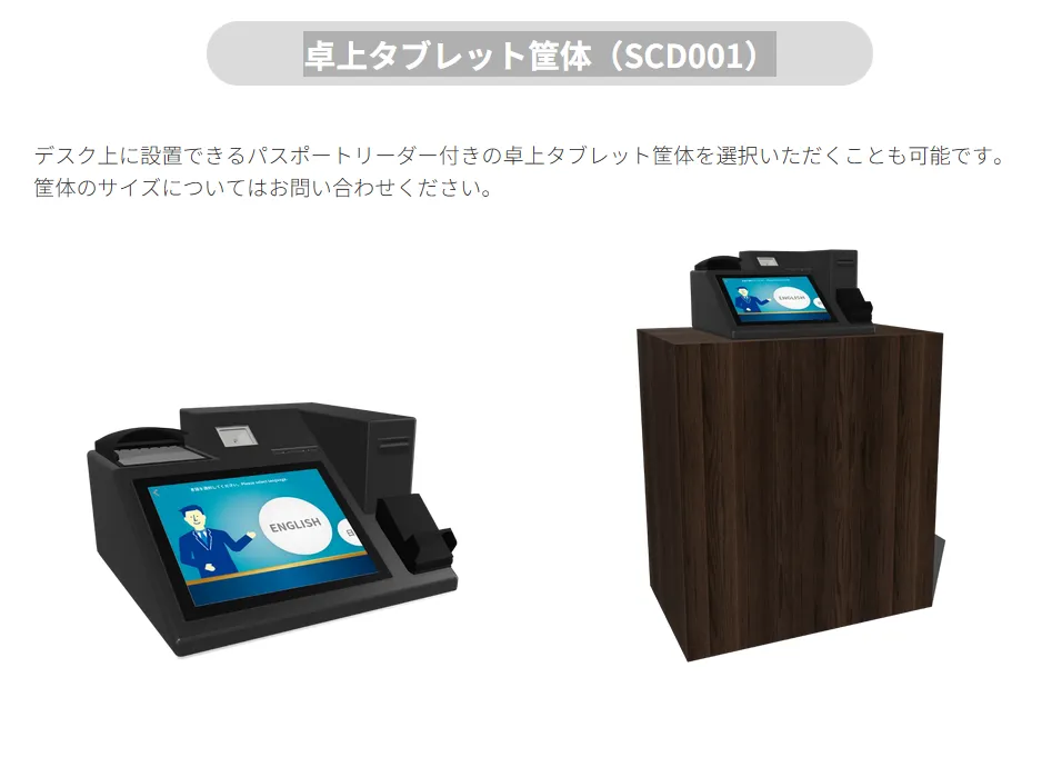 卓上タブレット筐体（SCD001）