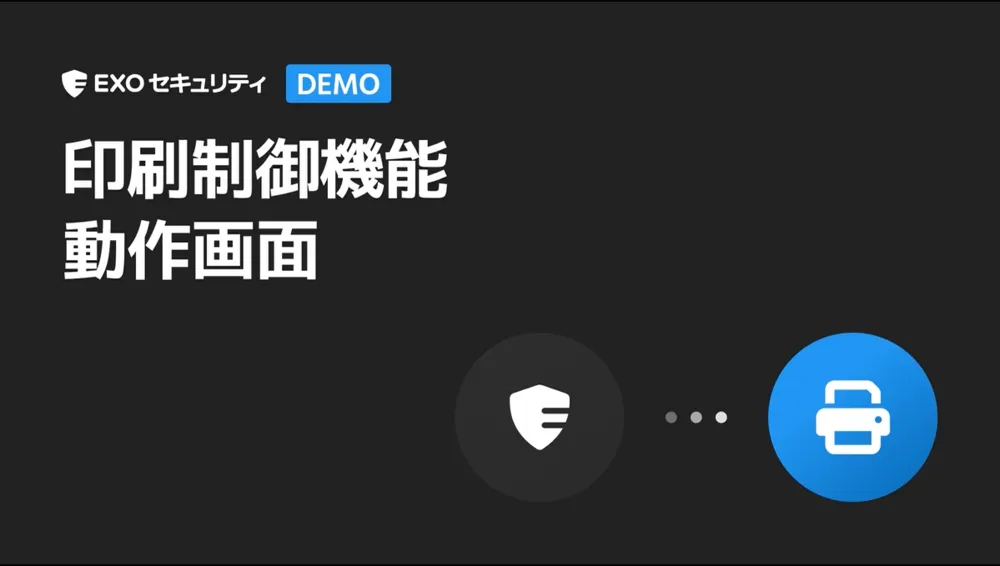 印刷制御