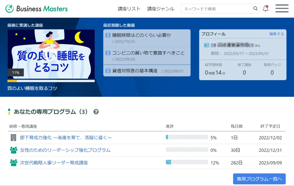 研修情報を一元管理できる受講者マイページ
