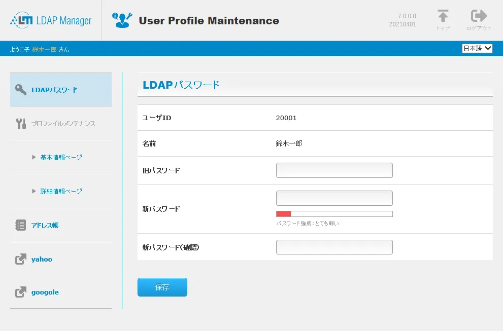 利用者画面（パスワード変更）