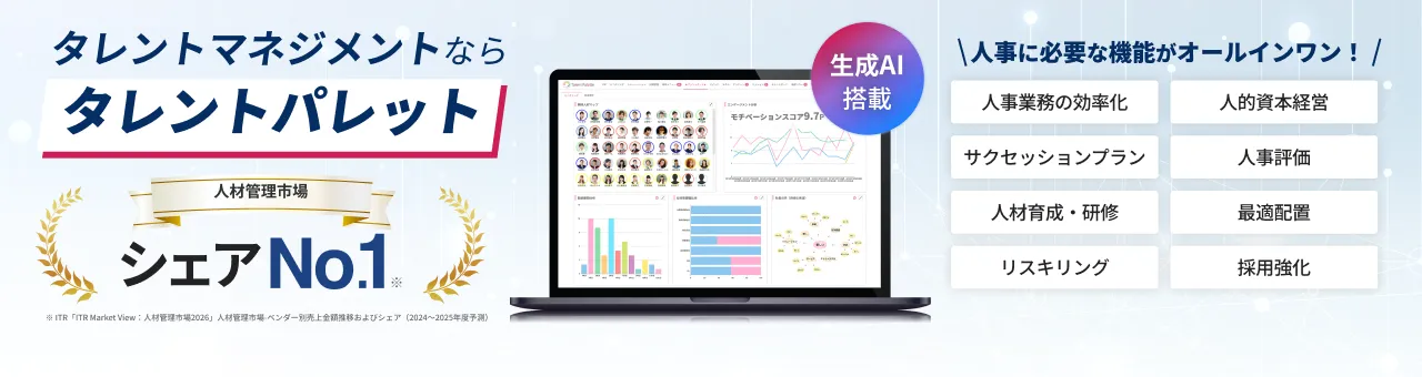 タレントパレット
