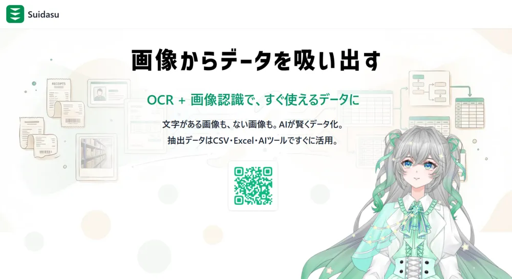 サービス紹介イメージ
