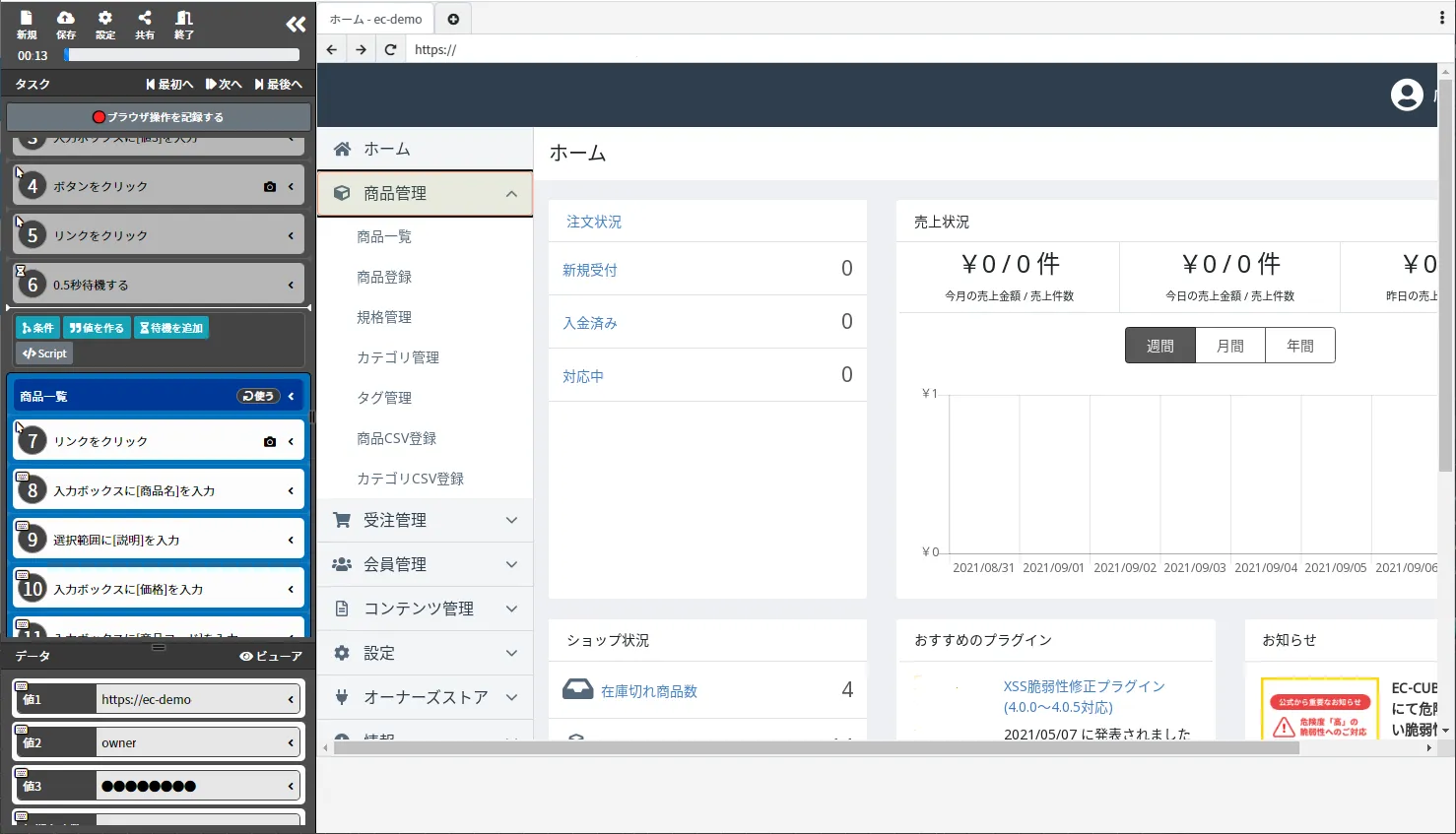 BOTエディタ画面