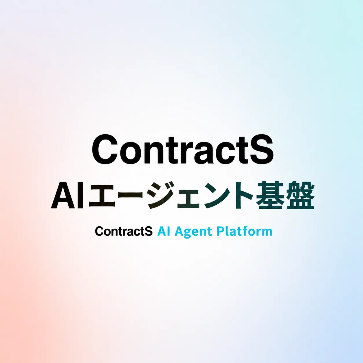 ContractS AI Agent Platform