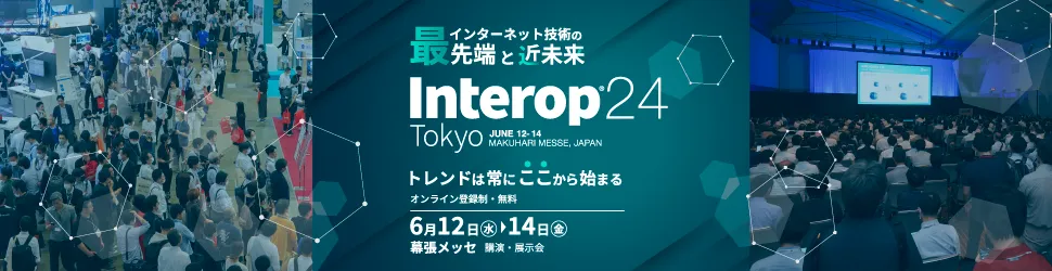 Interop2024 出展のおしらせ