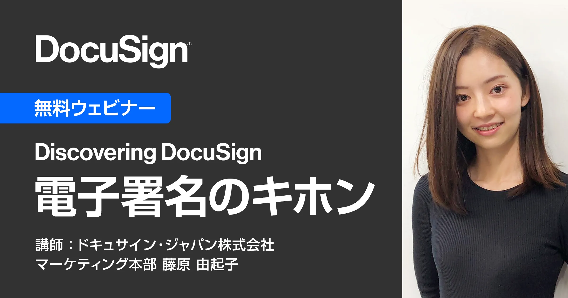 Discovering DocuSign 〜電子署名のキホン〜