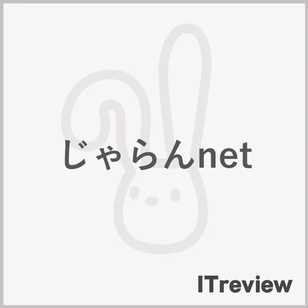 じゃらんnet