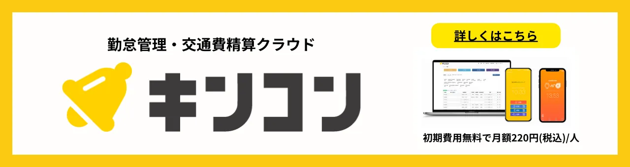 キンコン