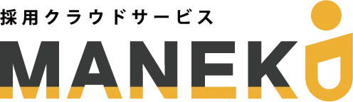 採用クラウドサービス MANEKU