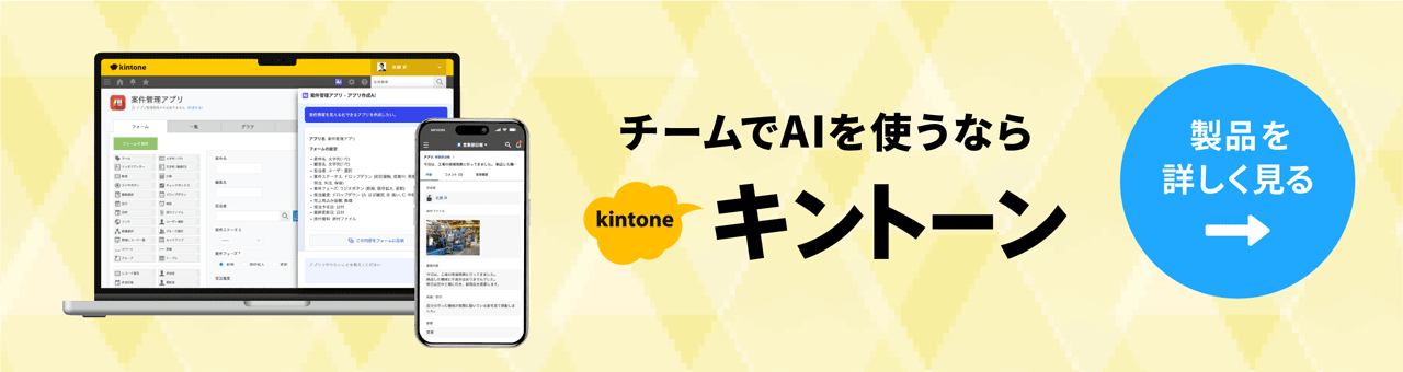 kintone