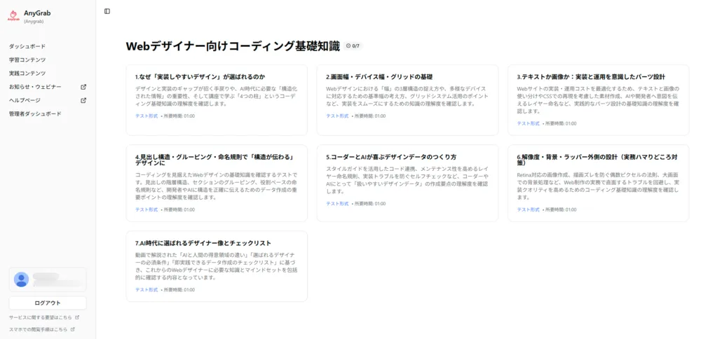 実践コンテンツ一覧