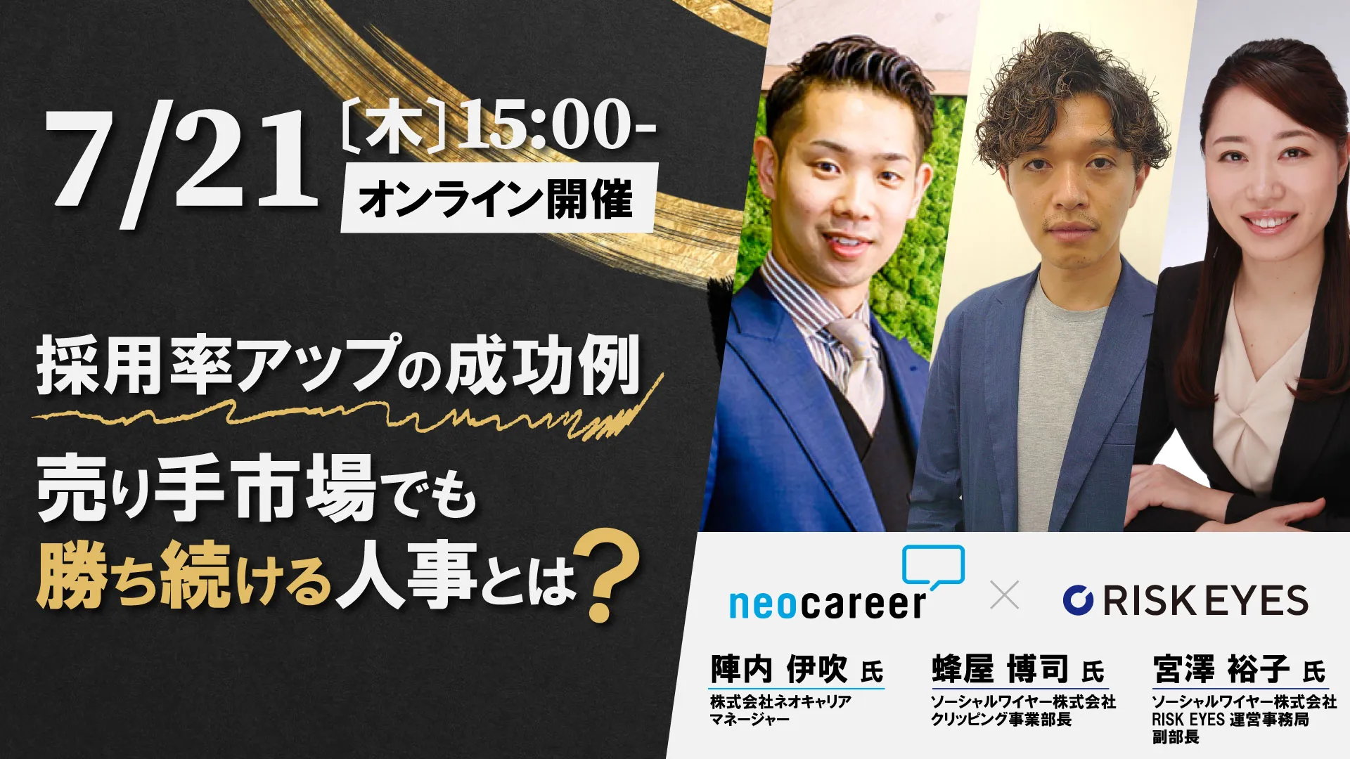 採用率アップの成功例 売り手市場でも勝ち続ける人事とは？～少ないチャンスをモノにする現場面接のコツ～