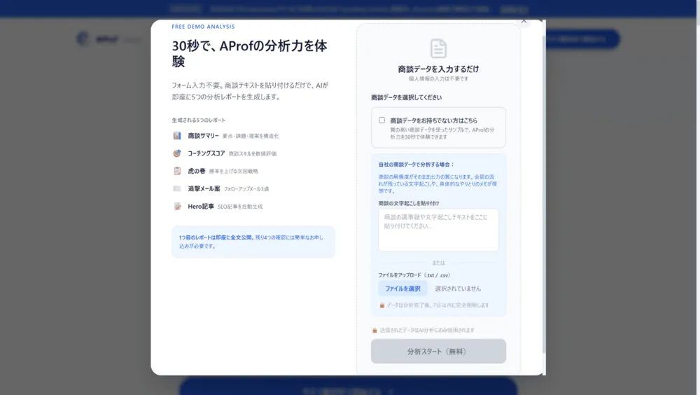 登録不要・30秒で分析力を体験