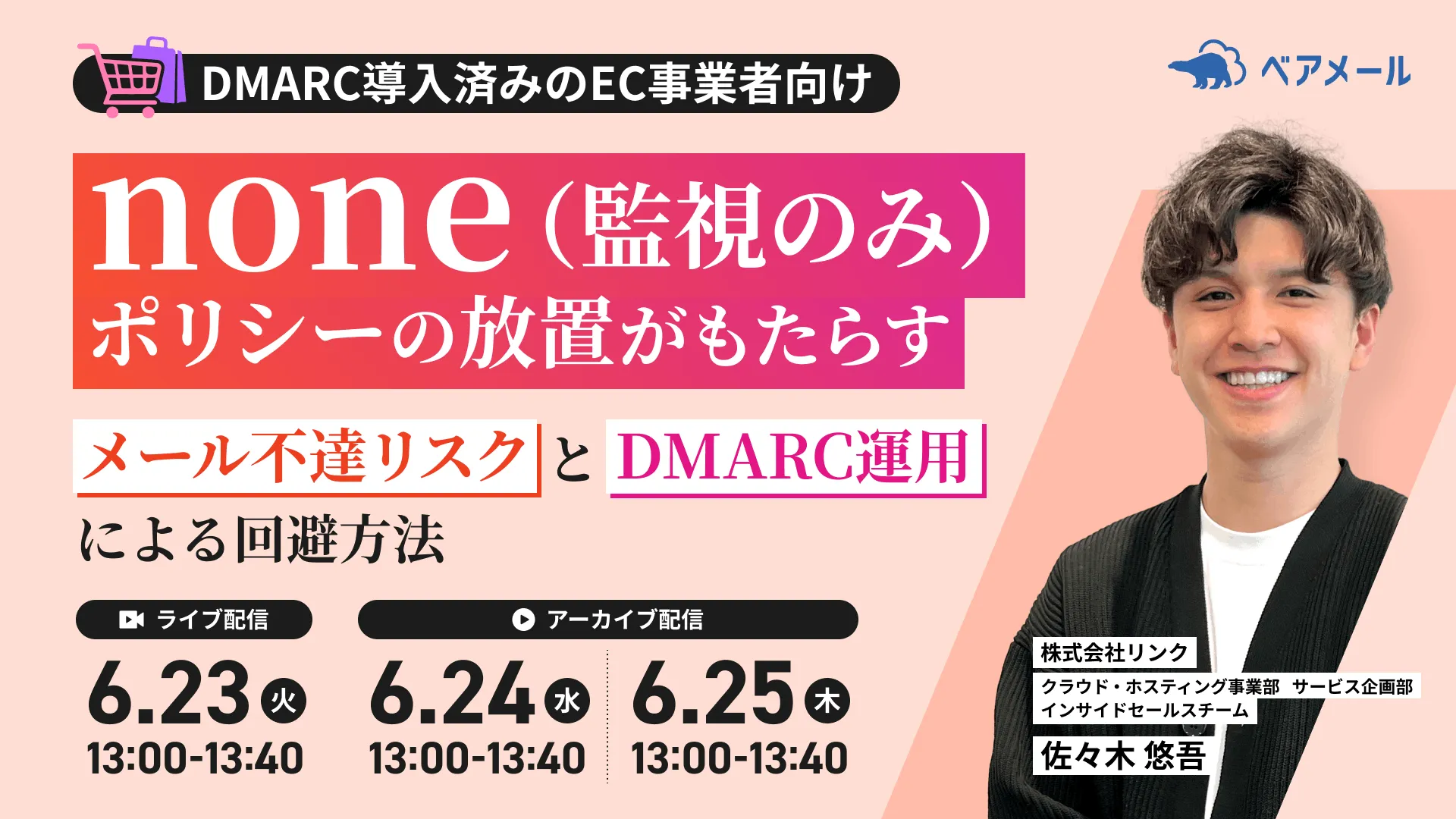 【DMARC導入済みのEC事業者向け】none（監視）ポリシーの放置がもたらすメール不達リスクとは？