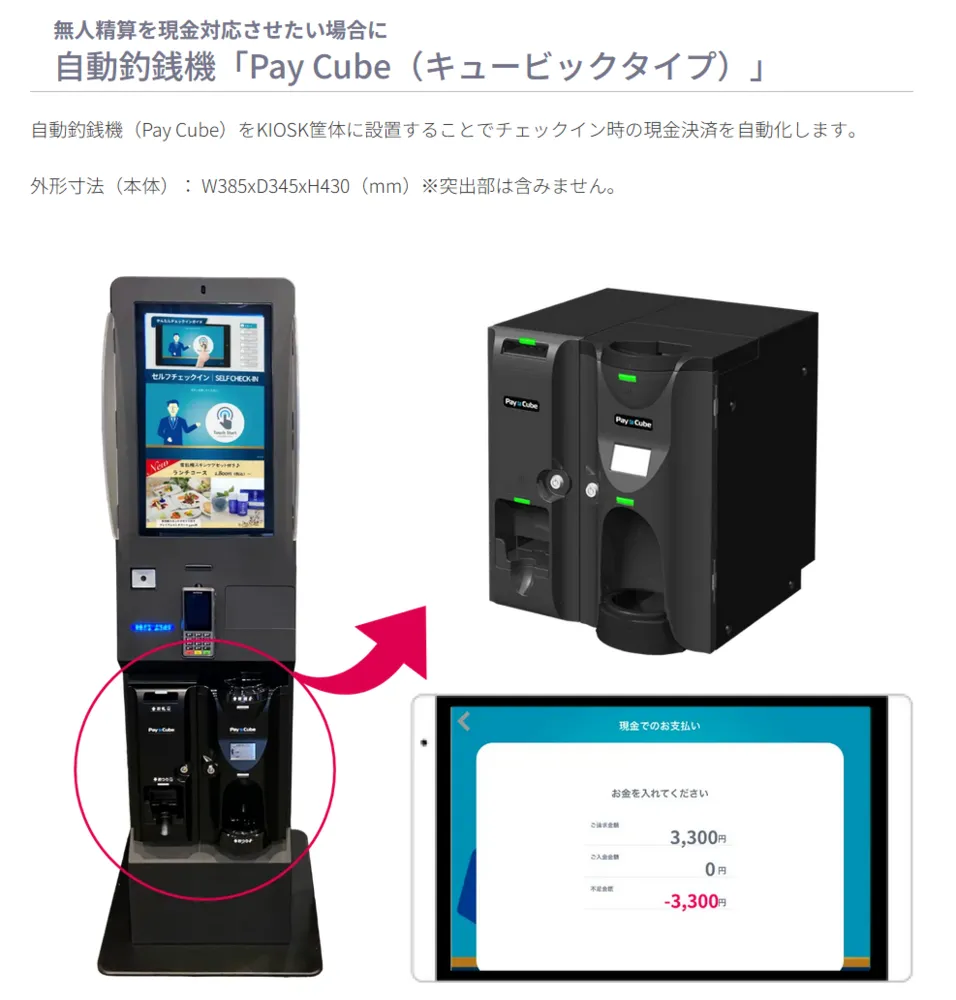 セルフ精算機オプション