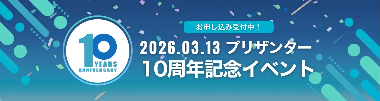 プリザンター(Pleasanter)