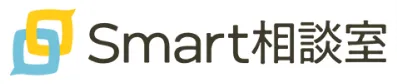 Smart相談室
