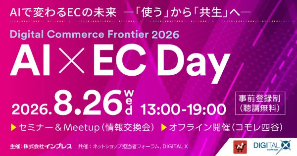 Digital Commerce Frontier 2026 AI×EC Day
