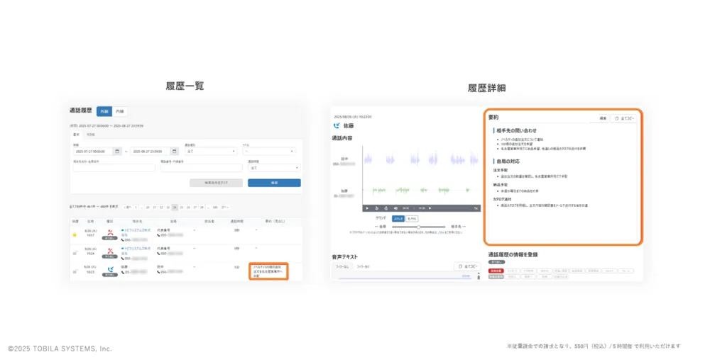 AI自動要約機能(有料)
