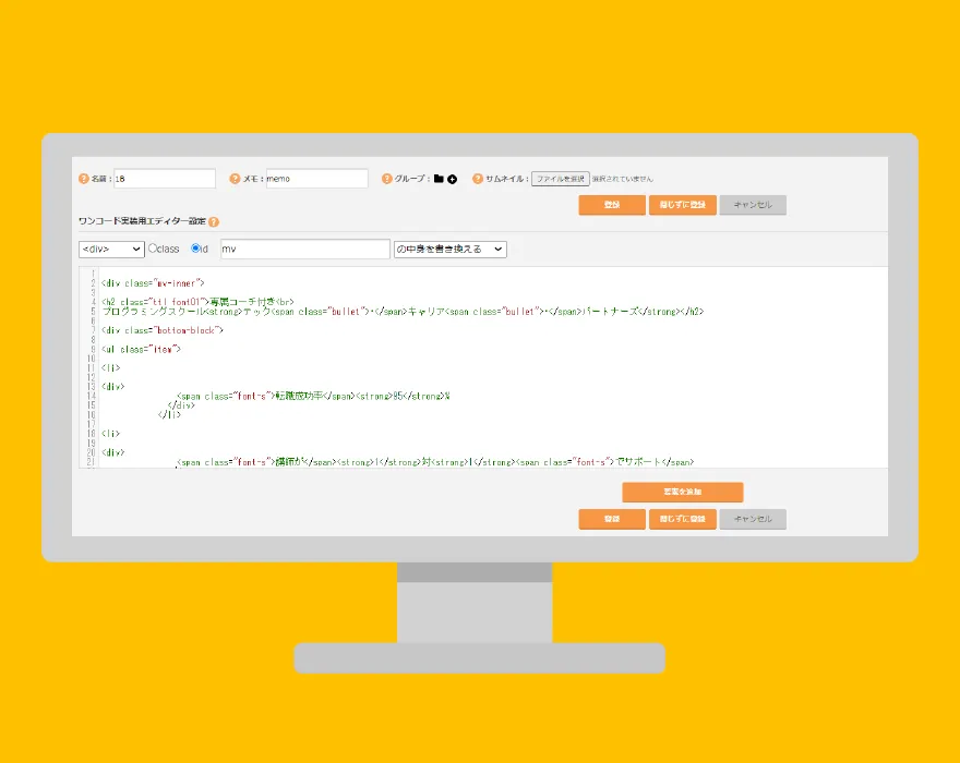 編集画面➁（コードエディター）