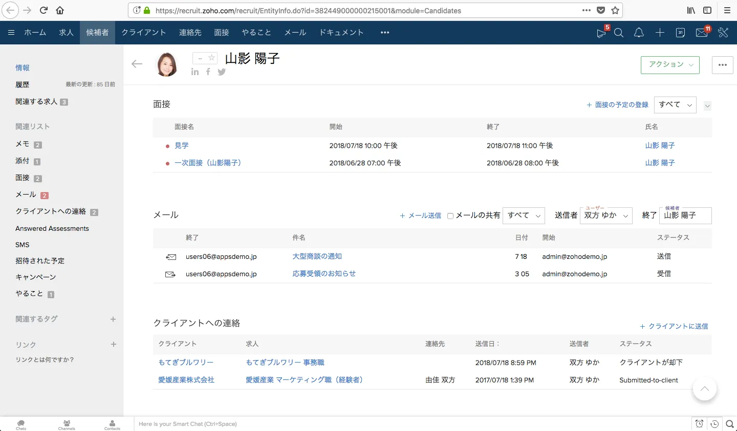 候補者の詳細画面（面接予定・メール履歴・関連情報など）