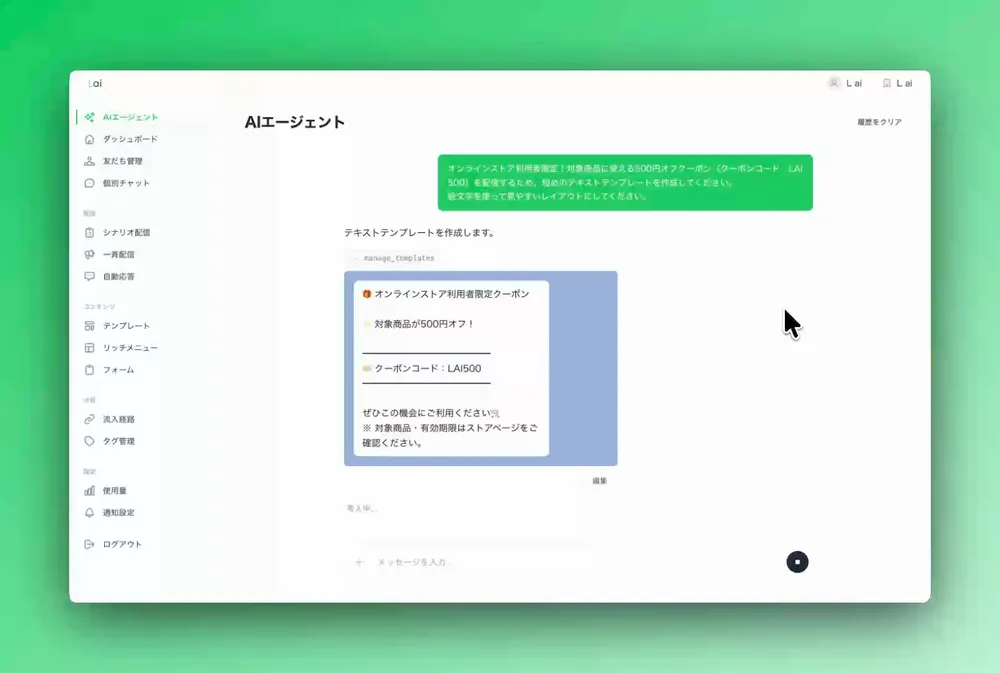 配信テンプレートをAIが作成
