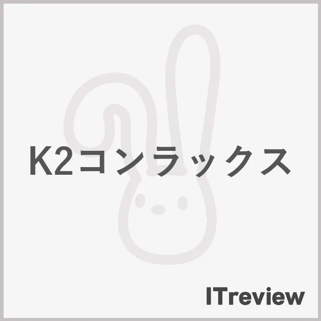 K2コンラックス