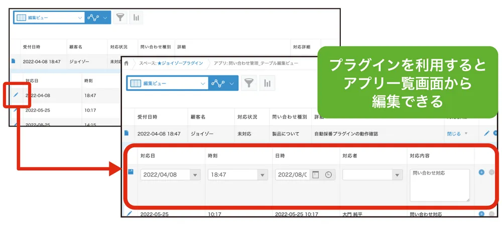 プラグインを利用するとアプリ一覧画面から編集できる