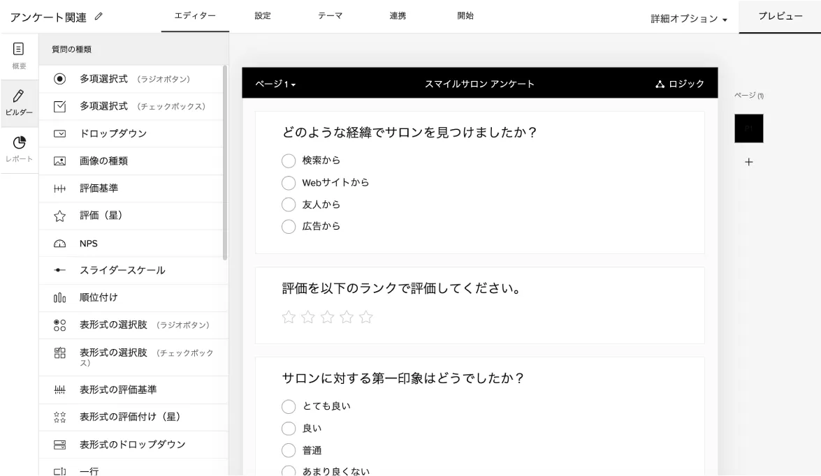 オンラインアンケート作成ツール（Zoho Survey）