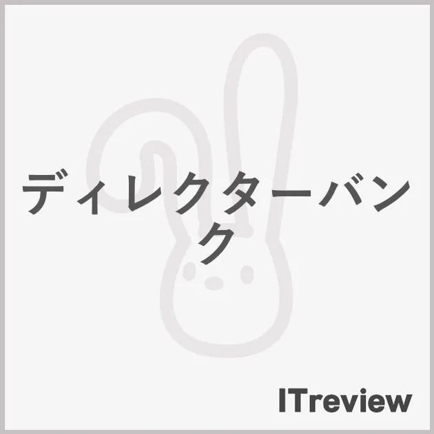 ディレクターバンク