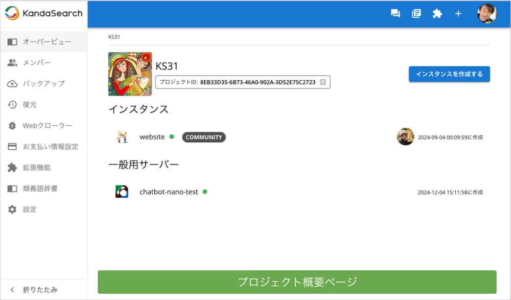 プロジェクト概要ページ