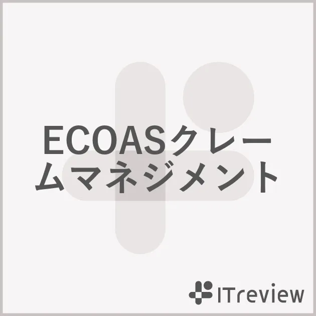 ECOASクレームマネジメント