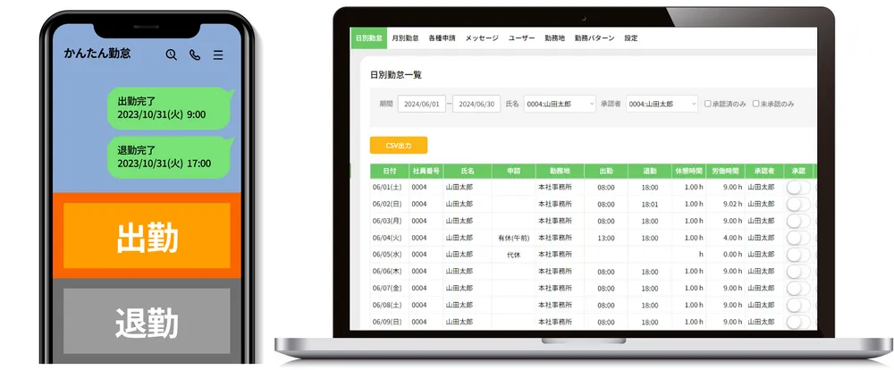 打刻画面・管理画面イメージ