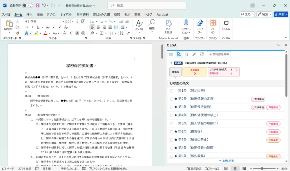 AI契約レビュー