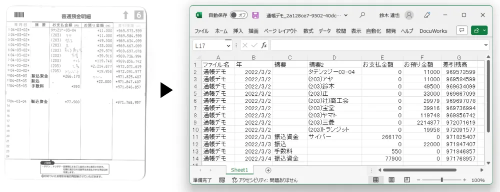 高い読み取り精度