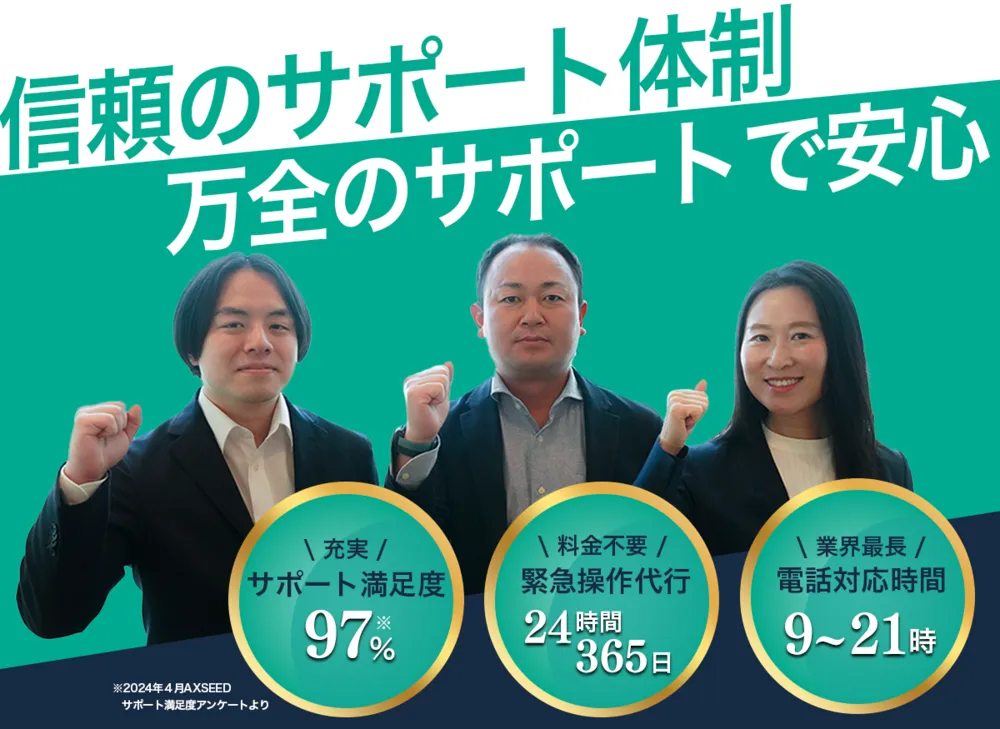 サポート満足度97%！トライアル中から回数無制限でサポート