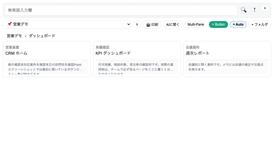 ボタンごとに確認事項をメモ