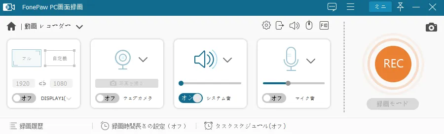録画機能の各種設定