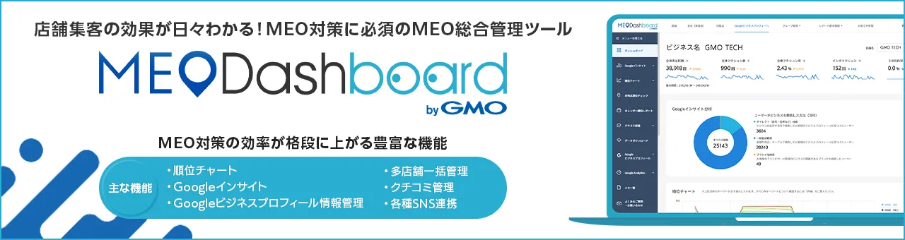 MEO Dashboard byGMO