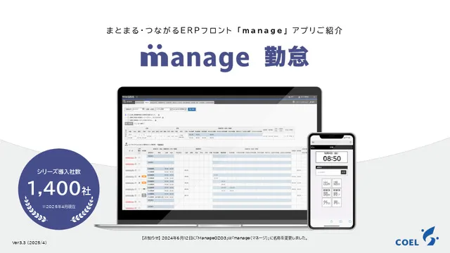 manage 勤怠ご紹介資料